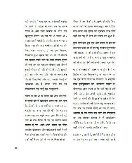 Panch Pairon Wali Hathi
