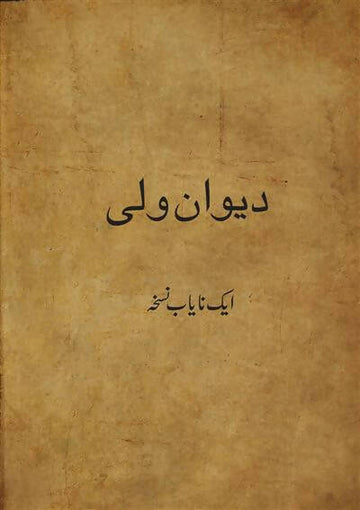Deewan-e-Wali : Ek Naayab Nuskha