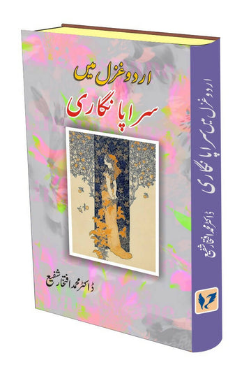Urdu Ghazal mein Sarapa Nigari