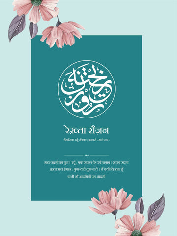 Rekhta Rauzan 7th Ed, Hindi