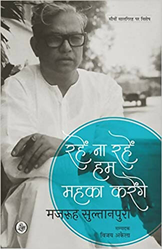 Majrooh Sultanpuri Combo Set