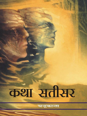 Katha Satisar