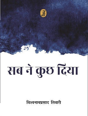 Sab Ne Kuchh Diya