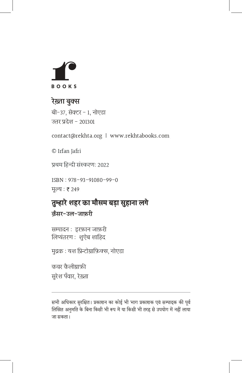 Tumhare Shaher Ka Mausam Bada Suhana Lage
