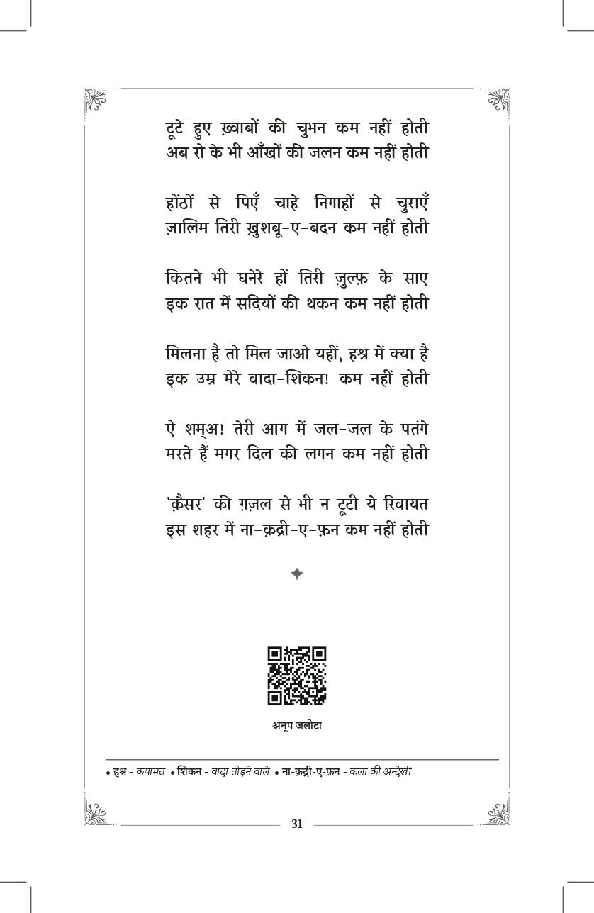 Tumhare Shaher Ka Mausam Bada Suhana Lage