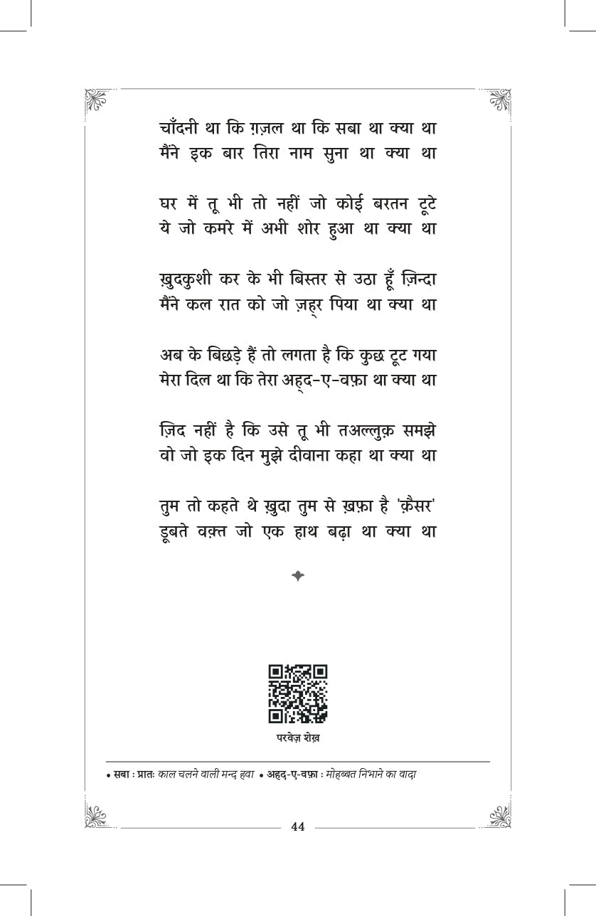 Tumhare Shaher Ka Mausam Bada Suhana Lage