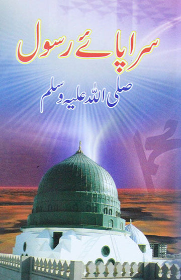 Sarapa-E-Rasool (S.A.W)