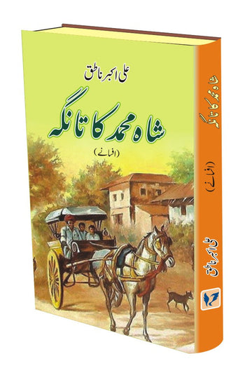 Shah Muhammad ka Tanga