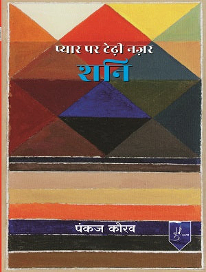 Shani : Pyar Par Tedhi Nazar
