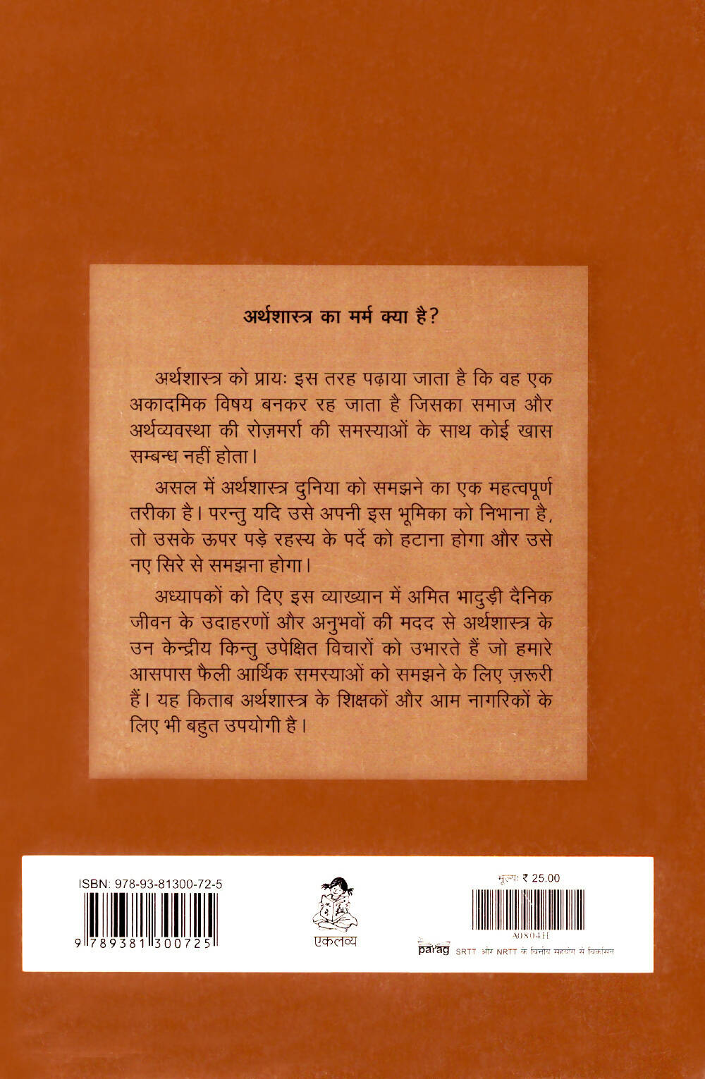 Arthshashtra Ka Marm Kya Hai?