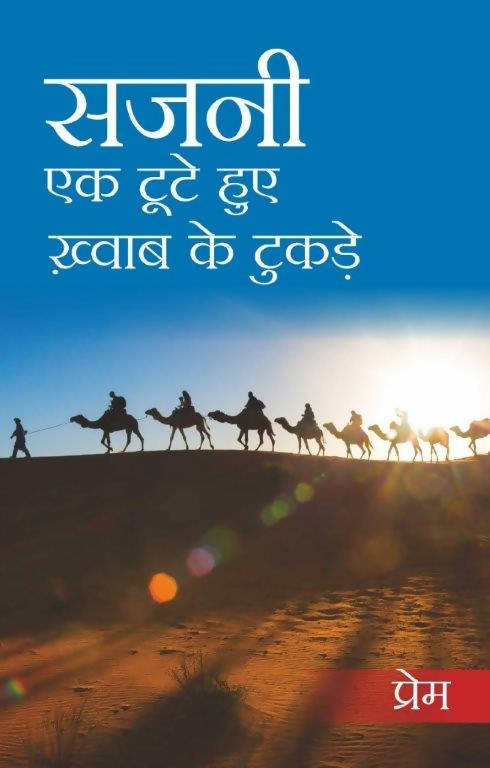 Ek Tute Hue Khwab Ke Tukde (Hindi)