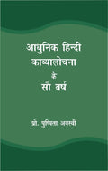 Aadhunik Hindi Kavyalochna Ke Sau Varsh