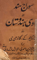 Soraj-e-Hind