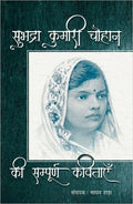 Hindi Kavya ke Maharathi Combo Set