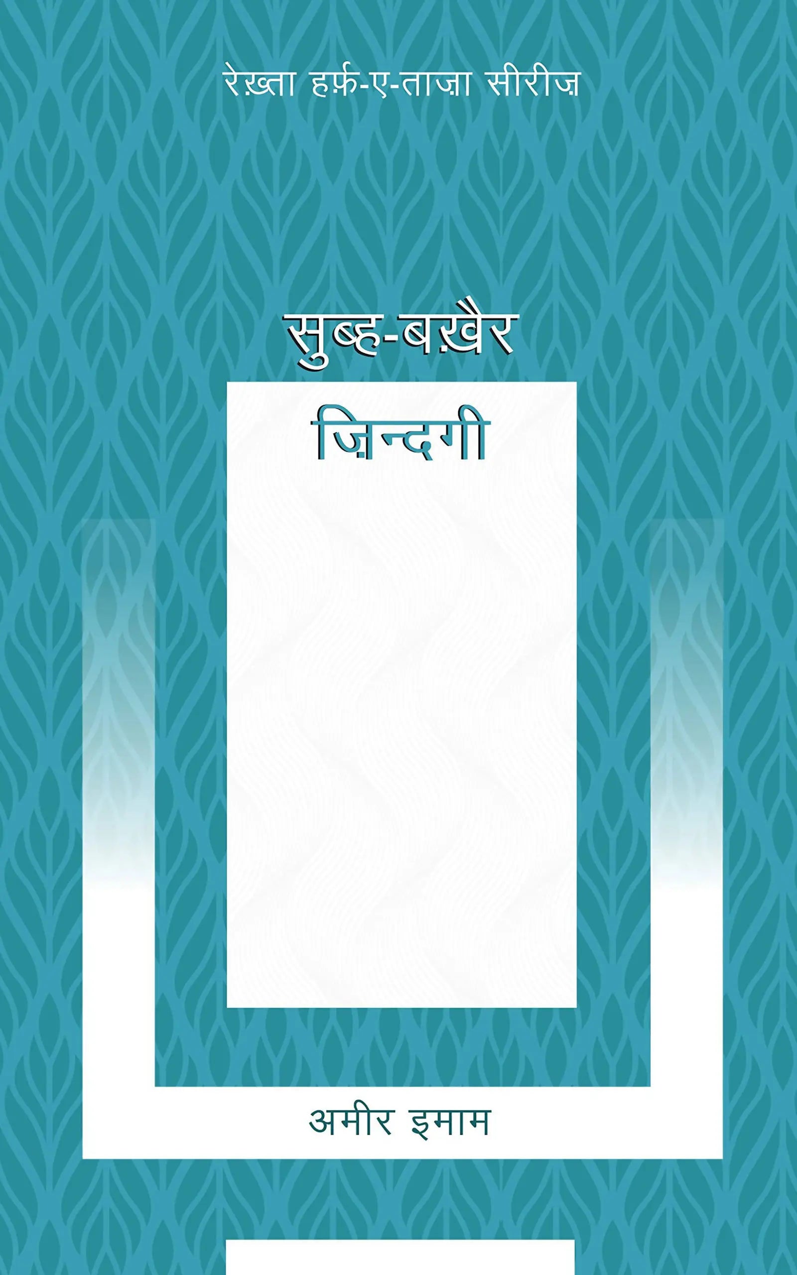 Subh Bakhair Zindagi