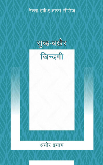 Subh Bakhair Zindagi