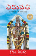 Tirupati: A Guide To Life - (Telugu)
