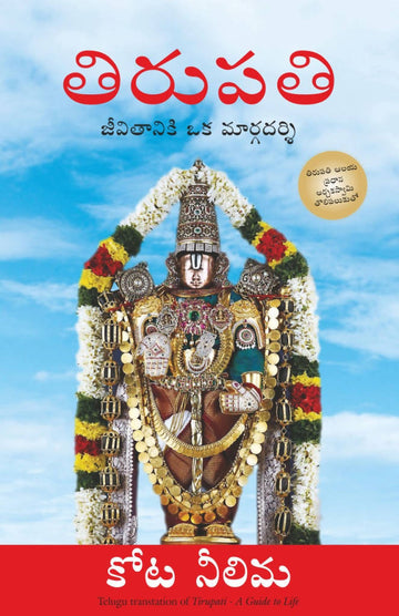 Tirupati: A Guide To Life
