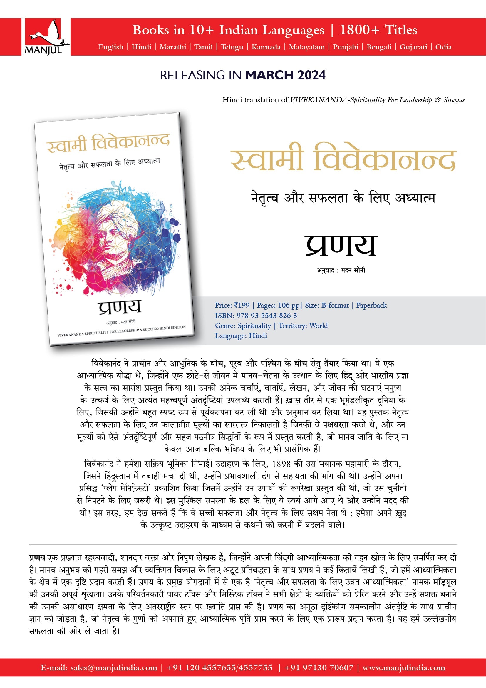 Swami Vivekananda - Spirituality for Leadership and Success