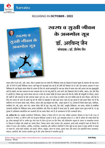 Swastha va Sukhi Jeevan ke Anmol Sutra