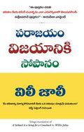 A Setback Is A Setup For A Comeback (Telugu) - (Telugu)
