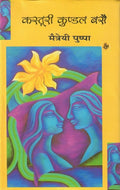 Kasturi Kundal Basei