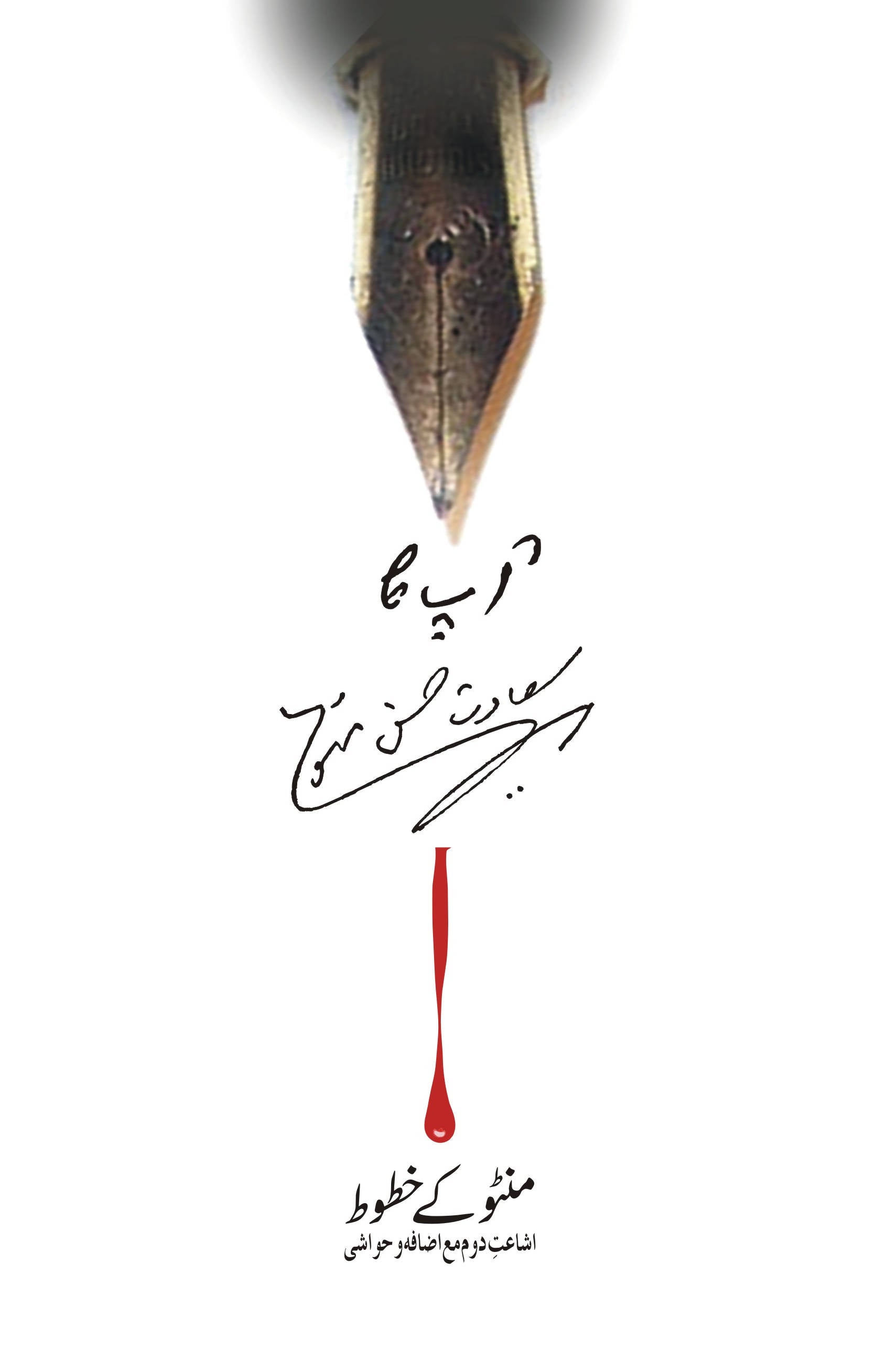 Aap Ka Saadat Hasan Manto