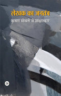 Lekhak Ka Jantantra