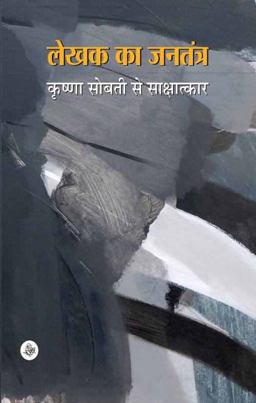 Lekhak Ka Jantantra