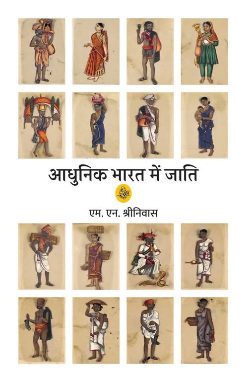 Aadhunik Bharat Mein Jati