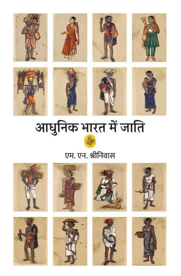 Aadhunik Bharat Mein Jati