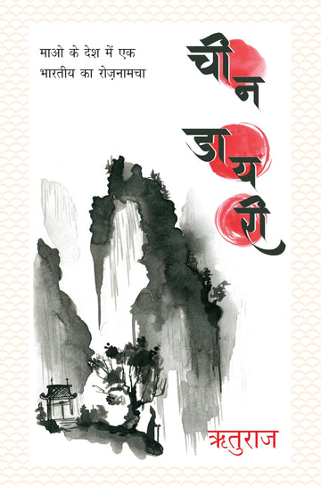 Cheen Diary Rajpal and Sons