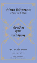 Ishwariya Kripa Ka Niyam (Hindi Edn Of The Law Of Divine Compensation By Marianne Williamson)