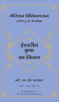 Ishwariya Kripa Ka Niyam (Hindi Edn Of The Law Of Divine Compensation By Marianne Williamson)