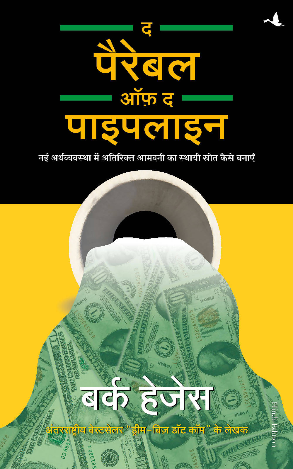 The Parable of the Pipeline (Hindi)