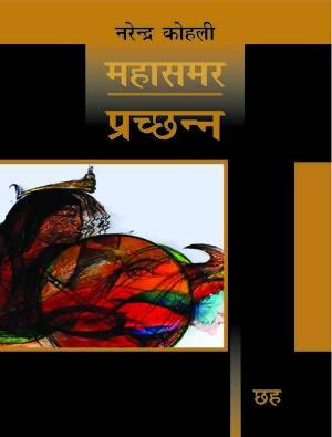 Prachchhann: Mahasamar6