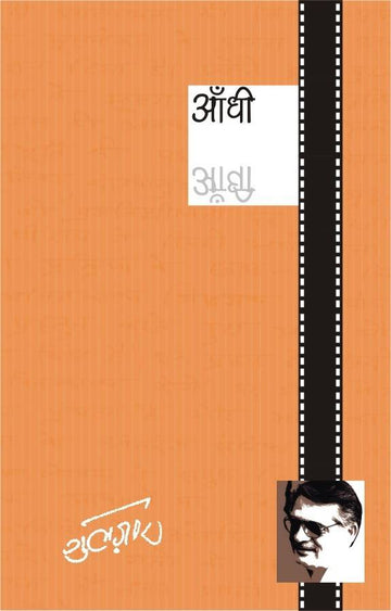 Aandhi