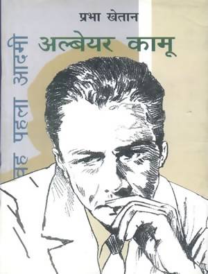 Albert Camus : Woh Pehla Aadmi