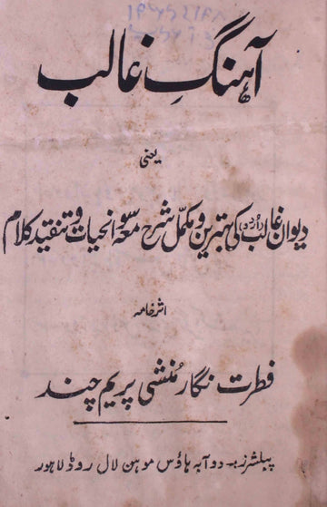 AAHANG-E-GHALIB