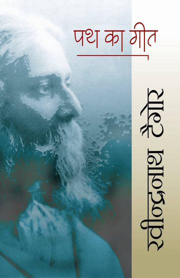 Path Ka Geet