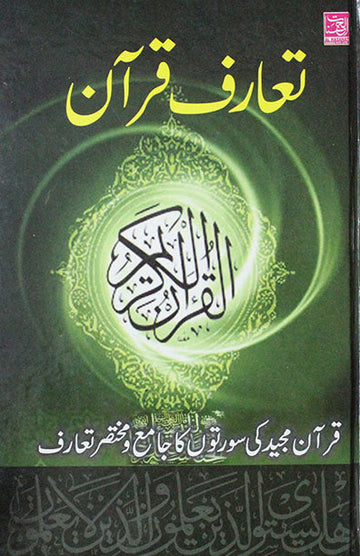 Ta'arufe Quran