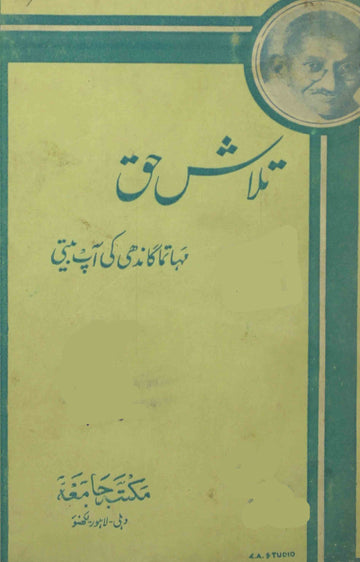 Talash-e-Haq Volume 2