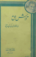 Talash-e-Haq Volume 2