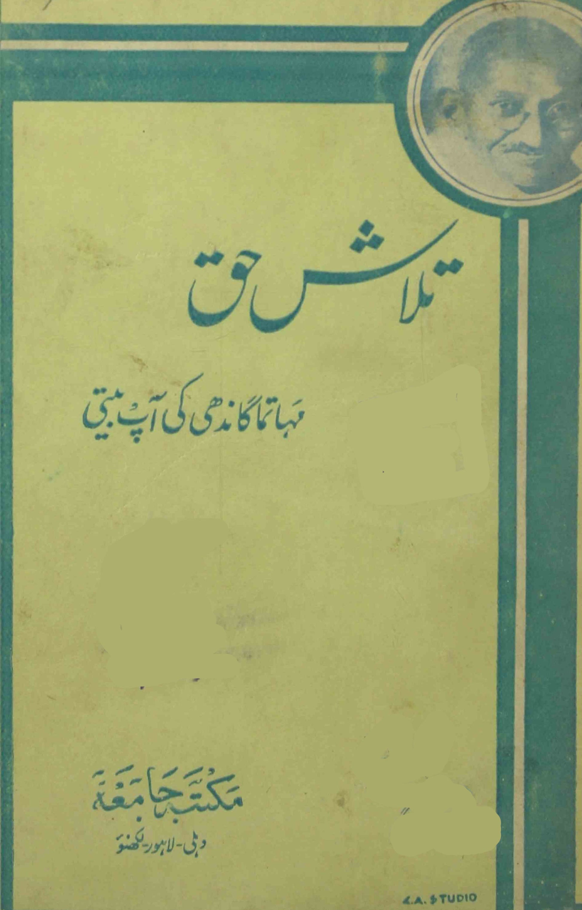 Talash-e-Haq Volume 2