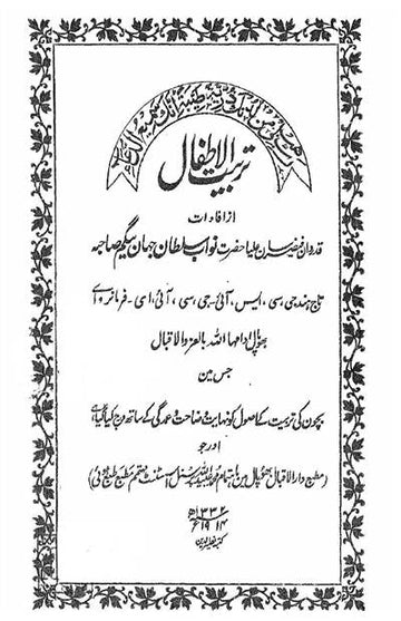 Tarbiyat-ul-Atfal