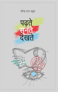 Padhte Sunte Dekhte