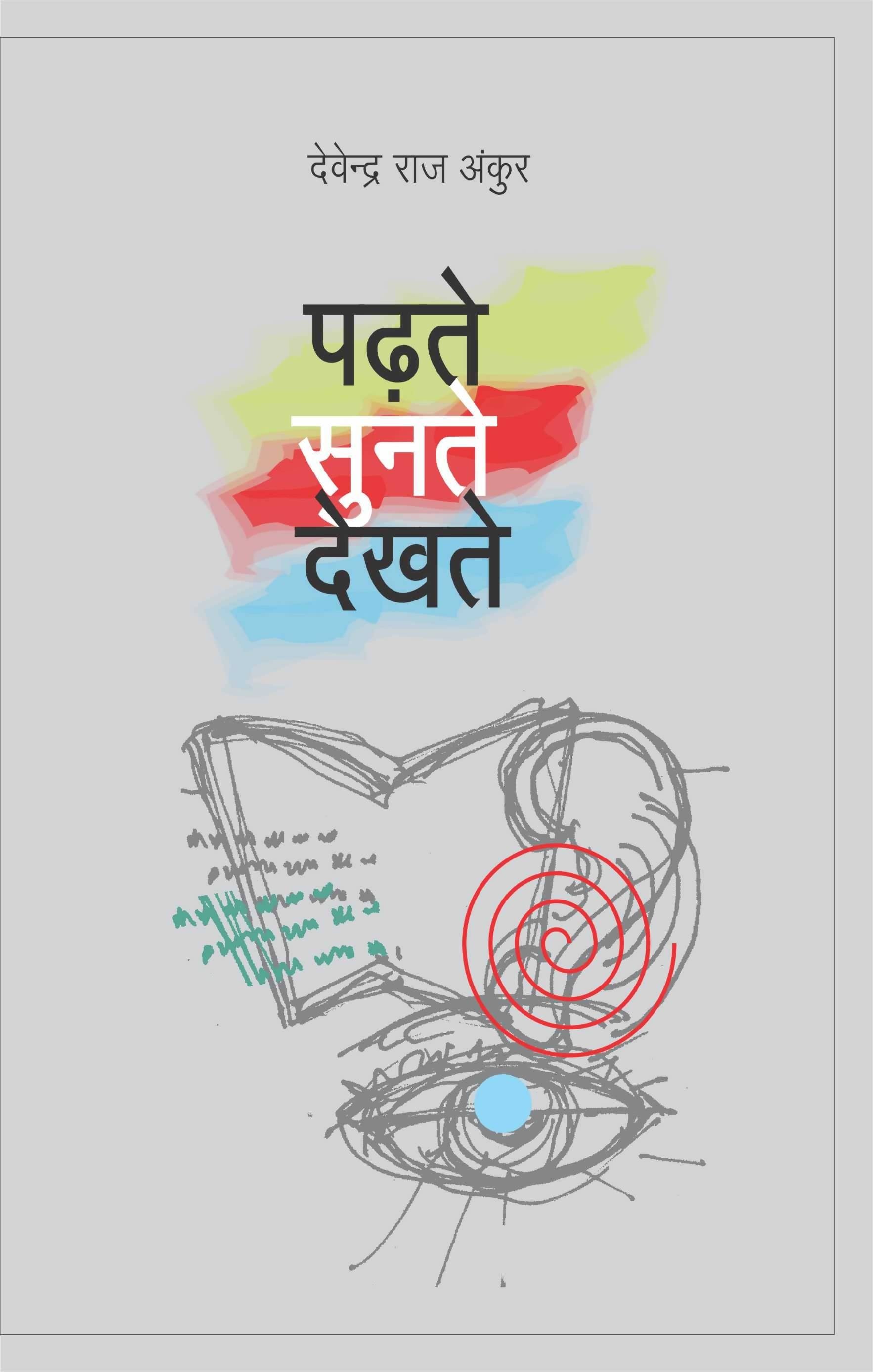 Padhte Sunte Dekhte