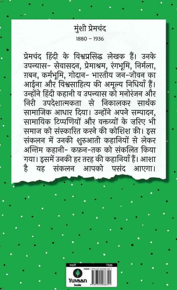 Classic Stories - Prem Chand