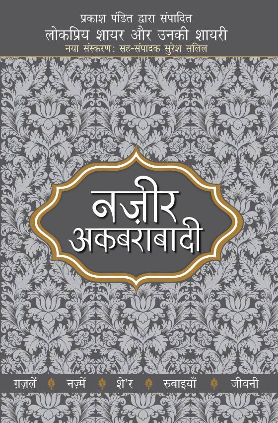 Lokpriya Shayar Aur Unki Shayari - Nazir Akbarabadi