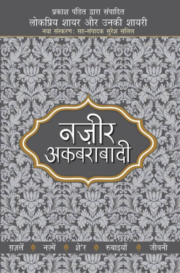 Lokpriya Shayar Aur Unki Shayari - Nazir Akbarabadi